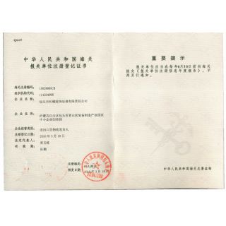 海關(guān)注冊登記證書